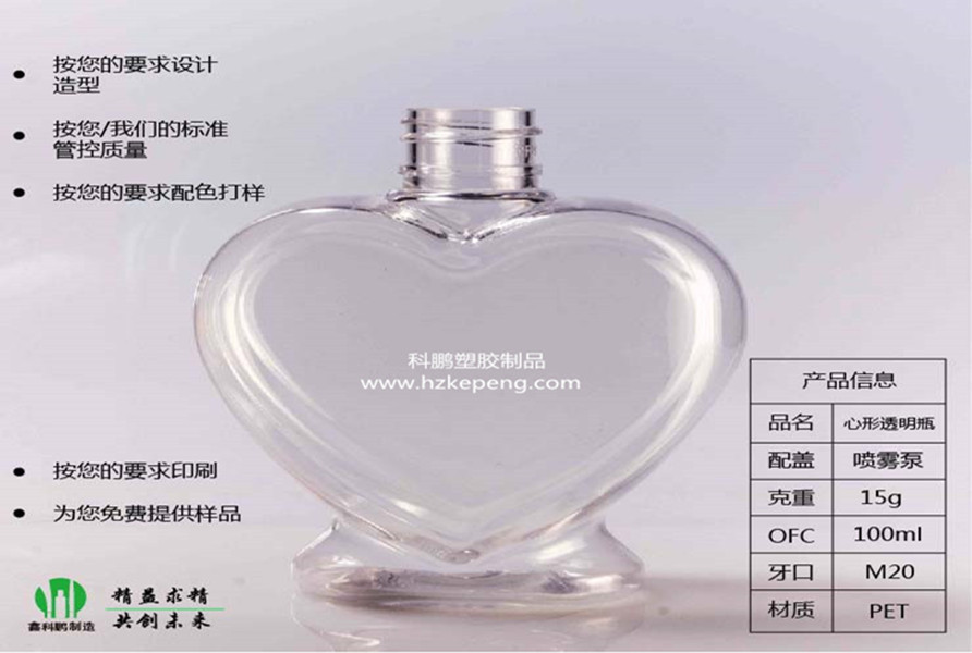 心形透明瓶100ml_副本